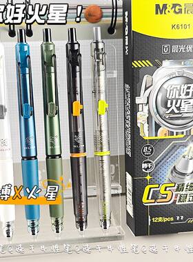 晨光你好火星新款按动中性笔0.5黑速干低重心学生刷题笔AGPK6101