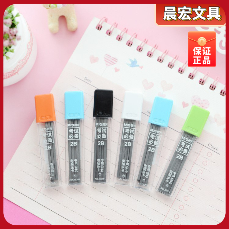 晨光ASL36201学生05铅芯2B
