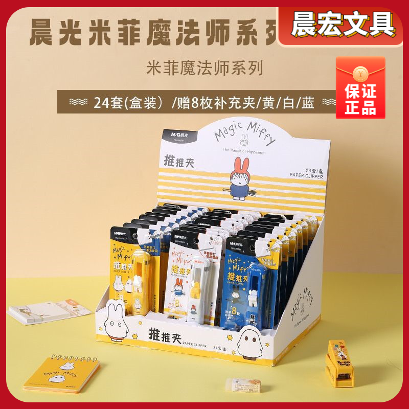 晨光推夹器试卷学生办公魔法师推推票据夹米菲装订通用夹FBS916EW