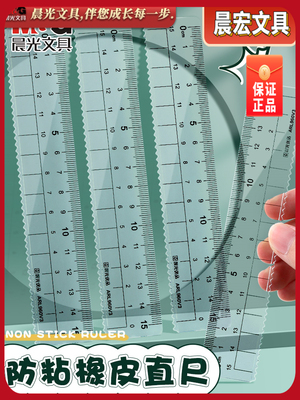 晨光优品15cm不粘橡皮波浪直尺学生绘图测量20cm透明尺子ARL960V3