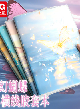 晨光胶套本梦幻蝴蝶笔记本B5/96页学生简约笔记记事本JB5102A1