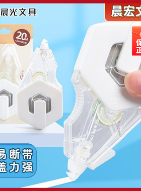 晨光PET修正带用本味20MACT77901带/不断带涂改芯带学生30M大容量
