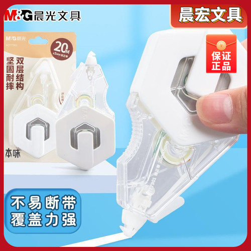 晨光PET修正带用本味20MA
