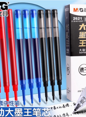 晨光大墨王蓝色按动中性笔笔芯0.5速干ST中性笔替芯碳素笔芯2621