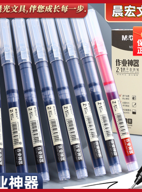 晨光作业神器中性笔ARPM2001速干直液式走珠笔0.5mm大容量全针管