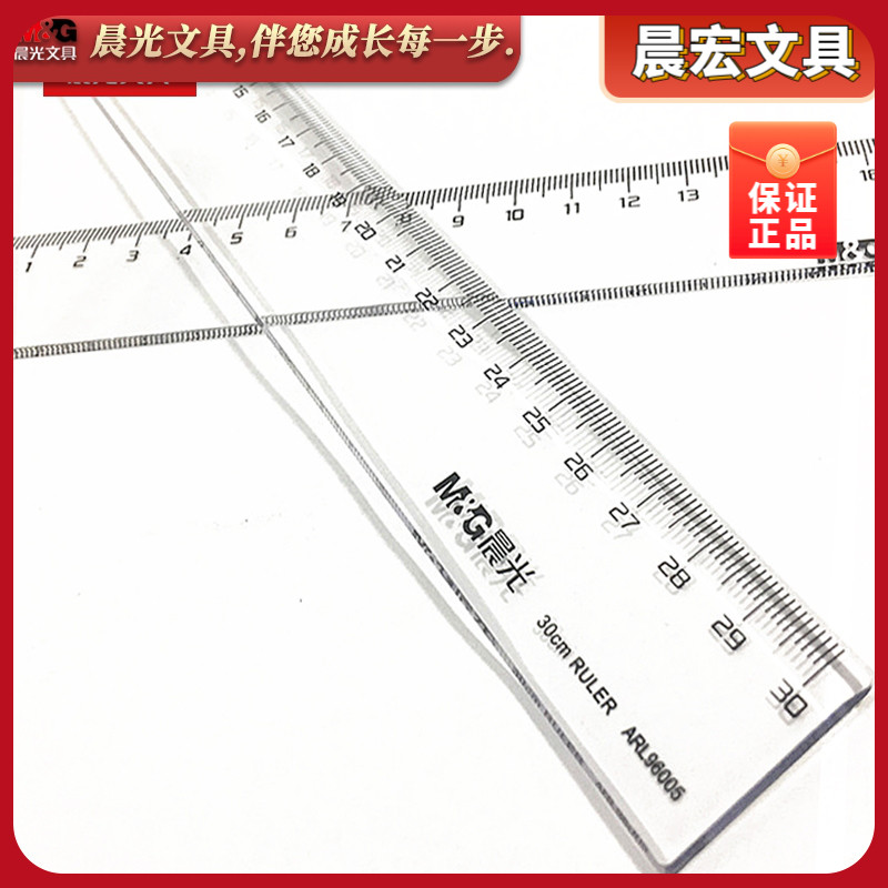 晨光文具办公型直尺20cm 绘图制图工具学生ARL96004专柜正品