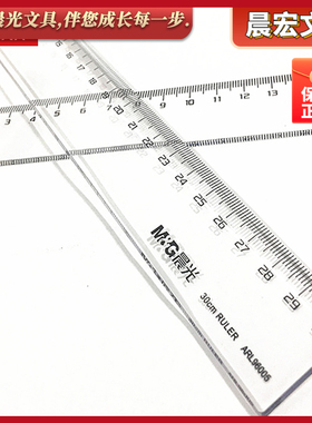 晨光文具办公型直尺20cm 绘图制图工具学生ARL96004专柜正品