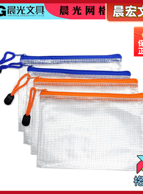 晨光收纳耐用A6拉链袋文具PVC文件袋网格透明ADMN4286