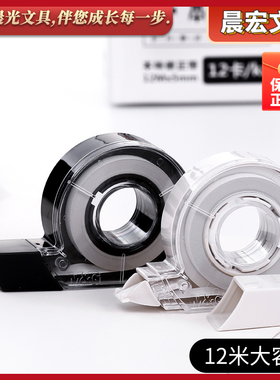 晨光文具 12m修正带本味系列 改正带 涂改带 ACT54801