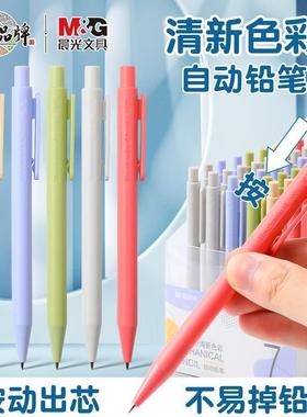晨光磨砂马卡龙色简约0.5/0.7mm自动铅笔U4501矫正握姿可轻盈书写