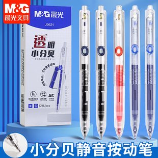 晨光透明小分贝按动静音中性笔ST尖考试0.5速干碳素黑笔AGPJ9621