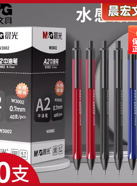 晨光签字笔办公W3002油笔学生中圆珠笔三角黑色A2mm老师原子笔油