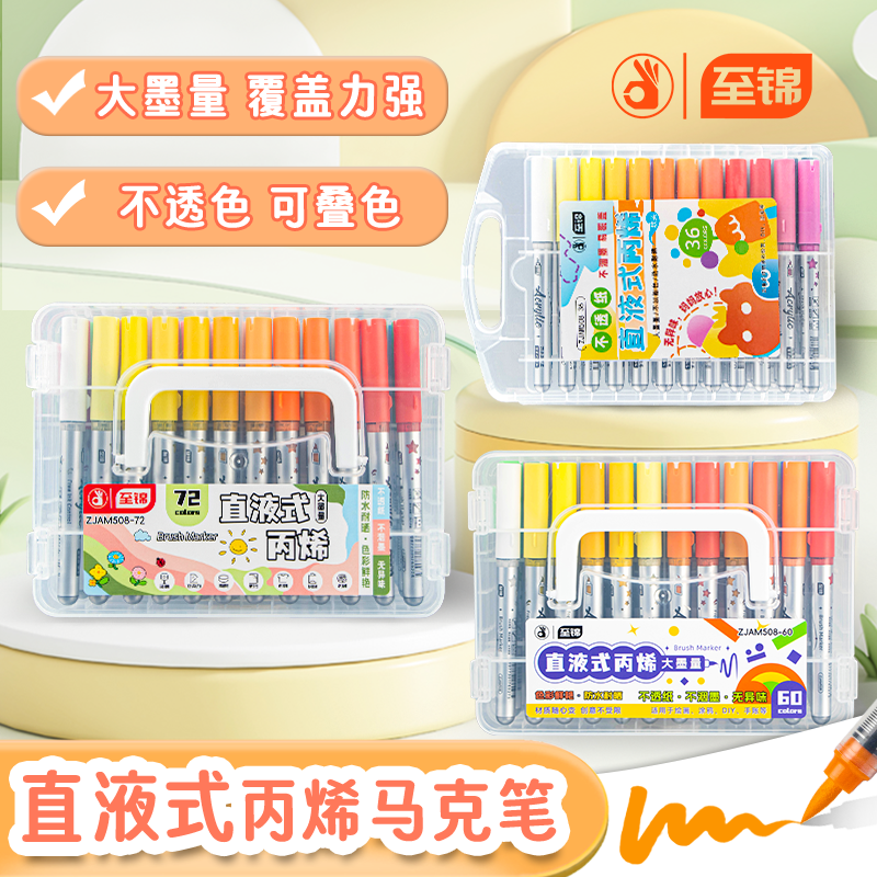 至锦60色直液式软头丙烯马克笔智能控墨学生画画礼物美术绘画套装