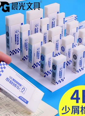 晨光优品少屑橡皮擦大中小号不留痕4b橡皮擦无碎屑橡皮AXP963C6