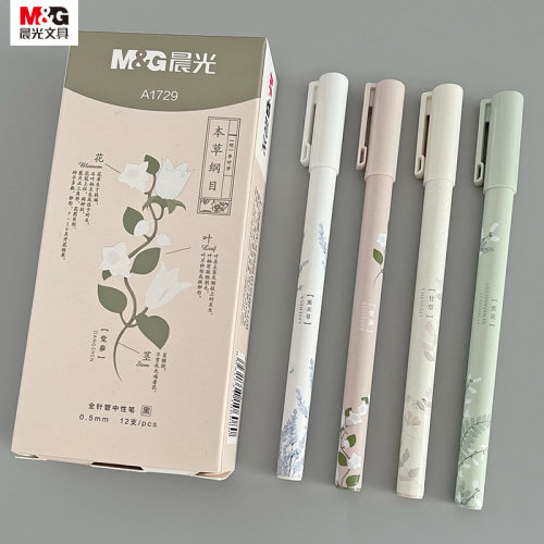 晨光草木集系列中性笔0.5黑学生本草纲目全针管拔盖碳素笔A1729