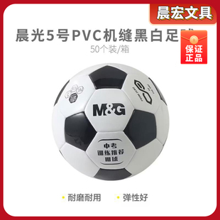 晨光训练学生体育号比赛球经典5黑白足球足球儿童用AST09516