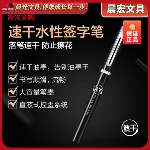 晨光速干ARP50904直液式中性笔走珠笔0.38mm全针管笔芯学生签字笔