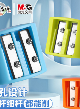 晨光双孔卷笔刀削笔刀彩色笔刨办公用削笔器迷你型转笔刀APSN1298