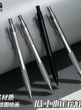 晨光专业绘图自动铅笔0.3/0.5/0.7mm绘画金属活动铅笔AMPU7001