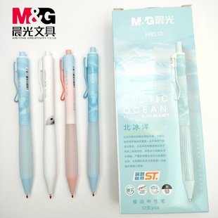 晨光深蓝星球系列按动中性笔0.5黑速干顺滑ST软胶护套水笔H8510