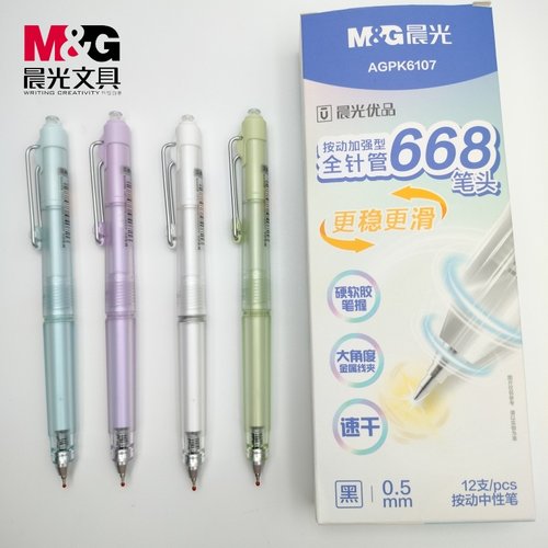 晨光优品按动中性笔0.5黑速干加强型全针管书写流畅顺滑AGPK6107