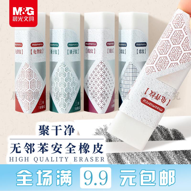 晨光东方纹祥加长版三角橡皮擦少屑学生擦字成线擦拭成条2B橡皮擦