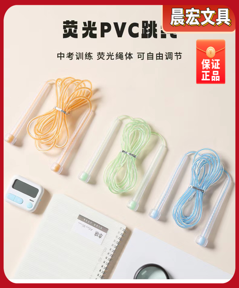 晨光通用体育器材男女打结PVC荧光不跳绳考试调节夜间可学生974A1