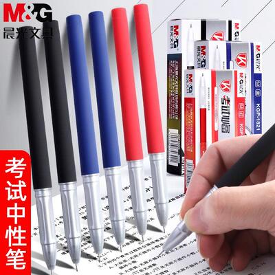 晨光考试中性笔学生用0.5全针管黑蓝红签字笔办公书写水笔KGP1821