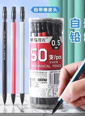 晨光0.5自动铅笔不断芯hb小学生书写2b素描活动笔ins简约AMPY4501