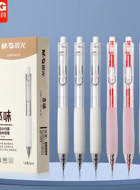 晨光本味书写小行家按动中性笔0.5mm黑红色全针管学生刷题笔H8518