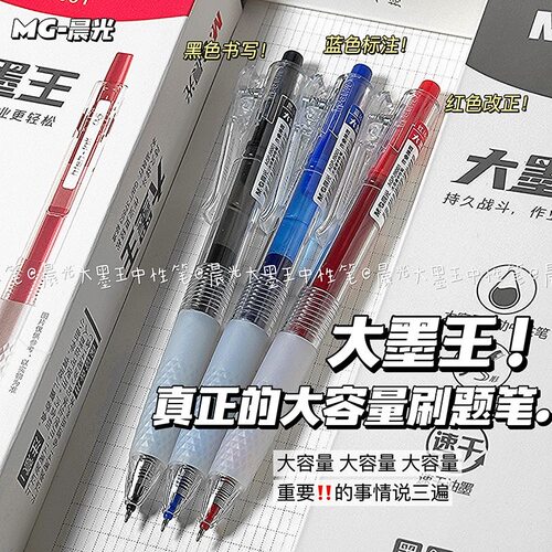 晨光大墨王ST笔头0.5速干黑红中性笔J9001学生大容量签字笔芯2621