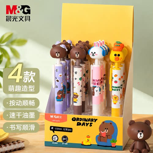 晨光Line Friends卡通按动中性笔0.5矫正握姿转转刷题黑笔ST尖