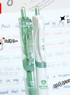 晨光环保记按动0.5子弹头中性笔简约风学生速干AGPK351F顺滑刷题