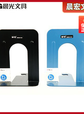 晨光91706办公读书书立架书档学习6架-寸阅读7书档ABS91707文具寸