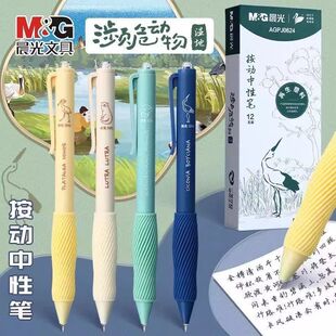 晨光濒危动物湿地按动中性笔0.5黑ST速干护手胶套圆珠笔AGPJ0624