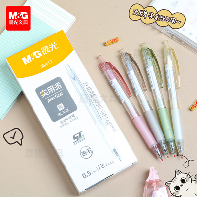 晨光ST头速干按动中性笔0.5mm硅胶护套刷题实用派按动式AGPJ5417