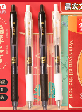 晨光考试碳素黑mm签字黑水AGP81027子弹头用笔笔0.5速干按动孔庙