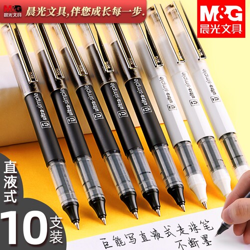 晨光文具优品直液式签字笔学生中性笔办公签字笔0.5黑色 ARP50904