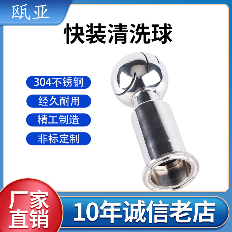 卫生级360度自动旋转卡箍式卡盘罐用洗罐器304不锈钢快装清洗球