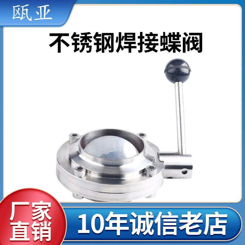 手动焊接蝶阀蝶阀瓯亚