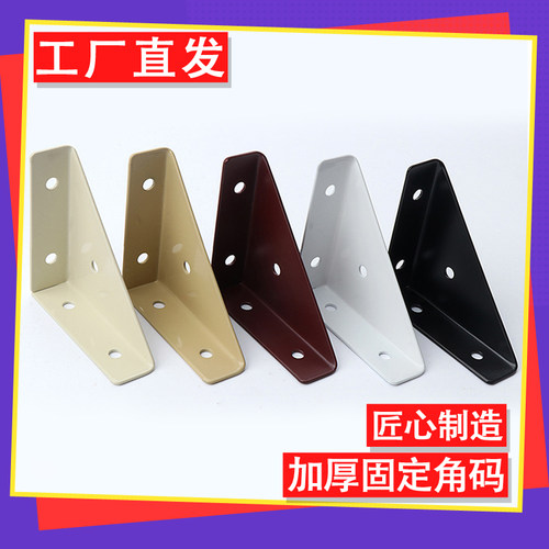 4只价加厚角码三面L型固定角码