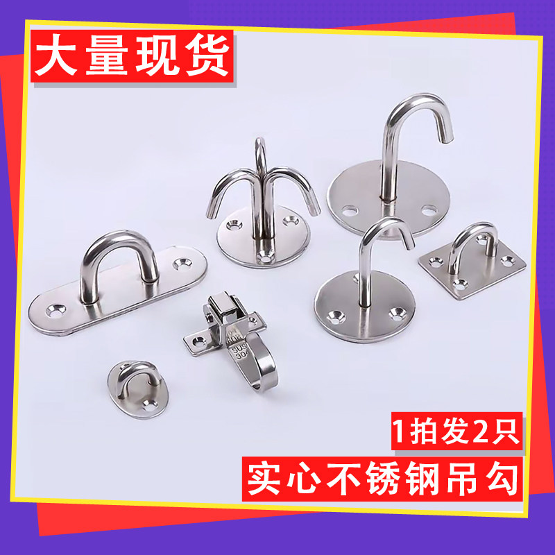 2只不锈钢开口吊钩打孔