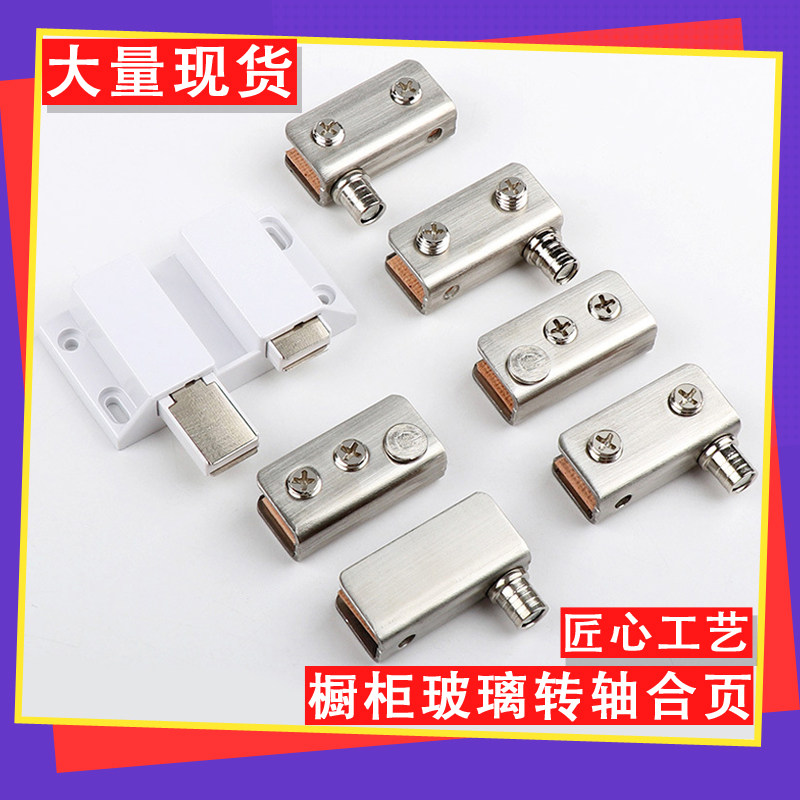免展开柜玻璃铰链转轴