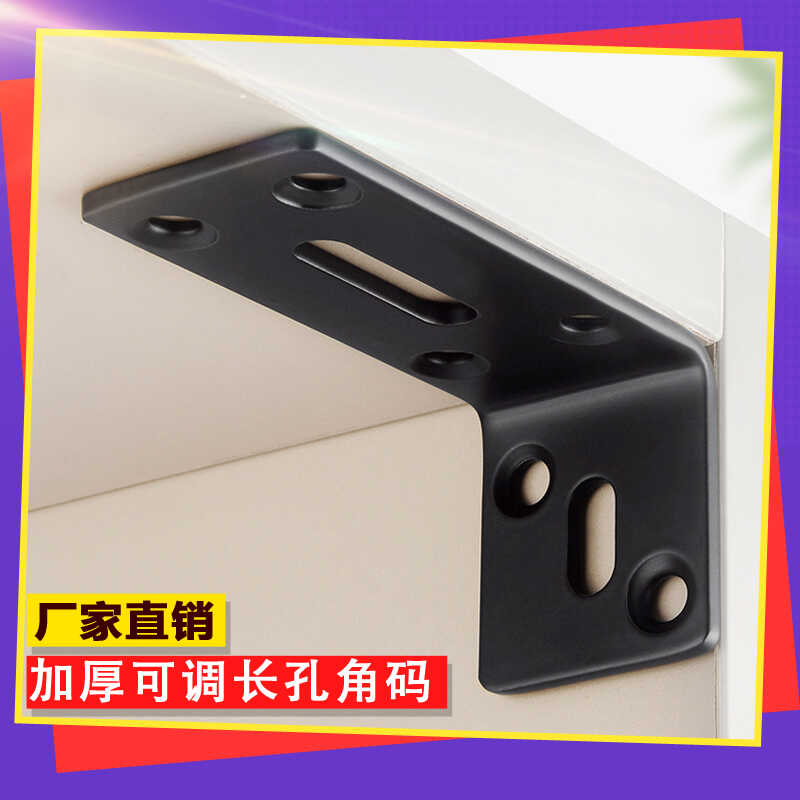 加厚可调长孔家具支架层板托角码