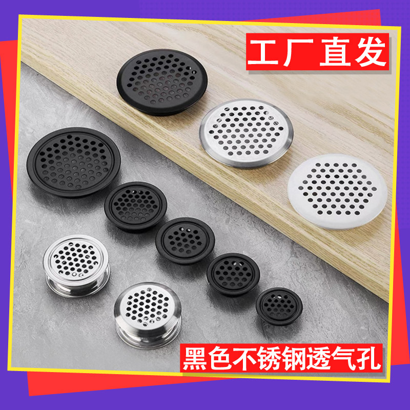 不锈钢透气孔橱柜散热通风孔