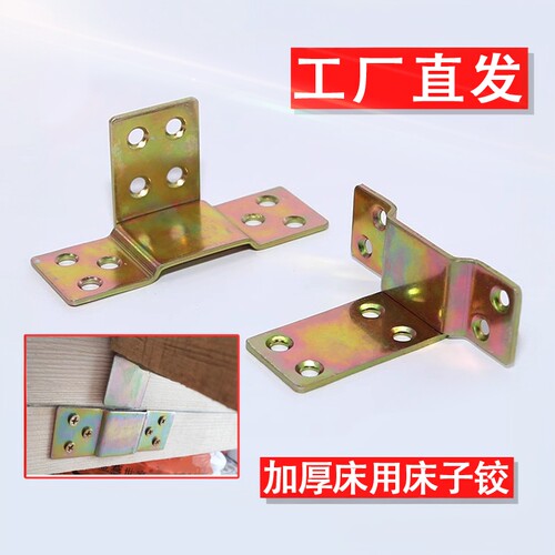 床关铰连接件床挂扣老式床托