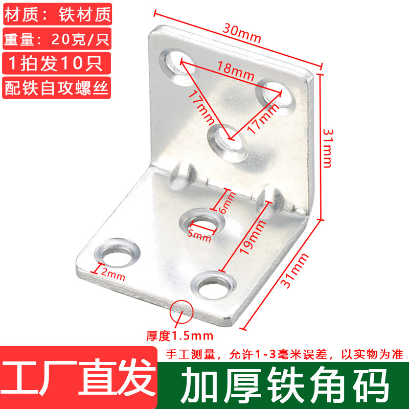 90度L型铁角码10只装加固件