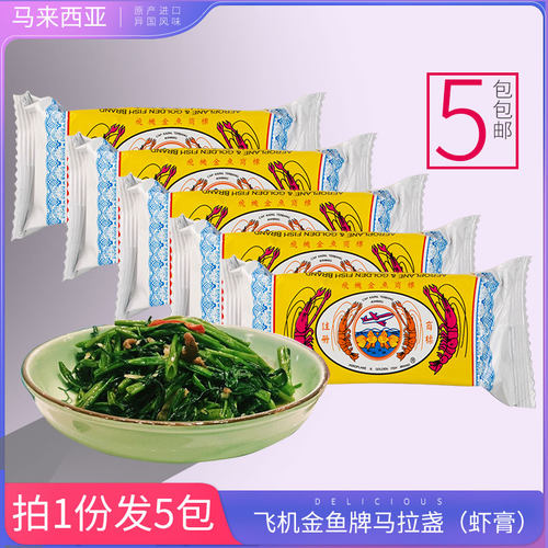 马拉盏马来西亚进口虾酱虾膏