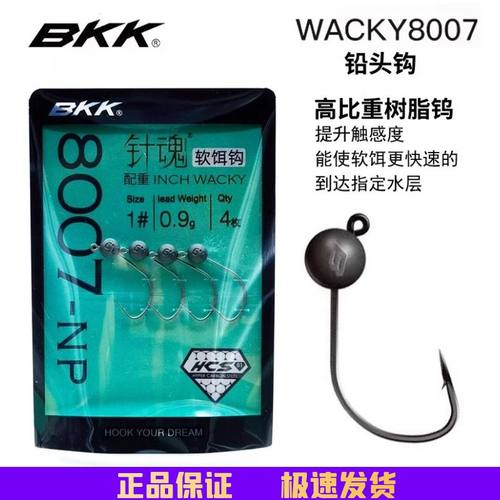BKK钨钢微铅圆型大钩门8007-NP树脂铅头钩路亚软虫软饵防挂底鲈鱼