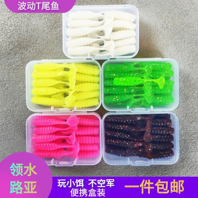 微物根钓软饵不空军通杀型T尾